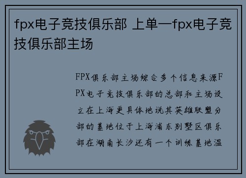 fpx电子竞技俱乐部 上单—fpx电子竞技俱乐部主场
